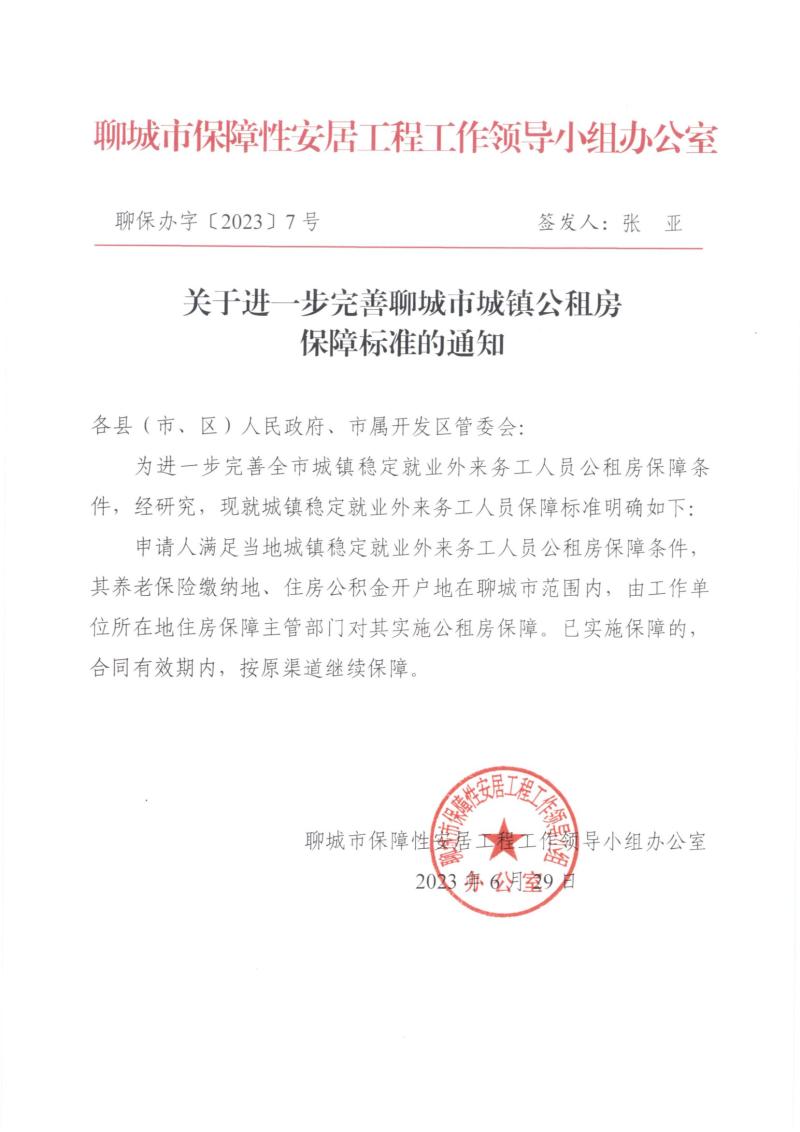 公租房保障标准_00.jpg